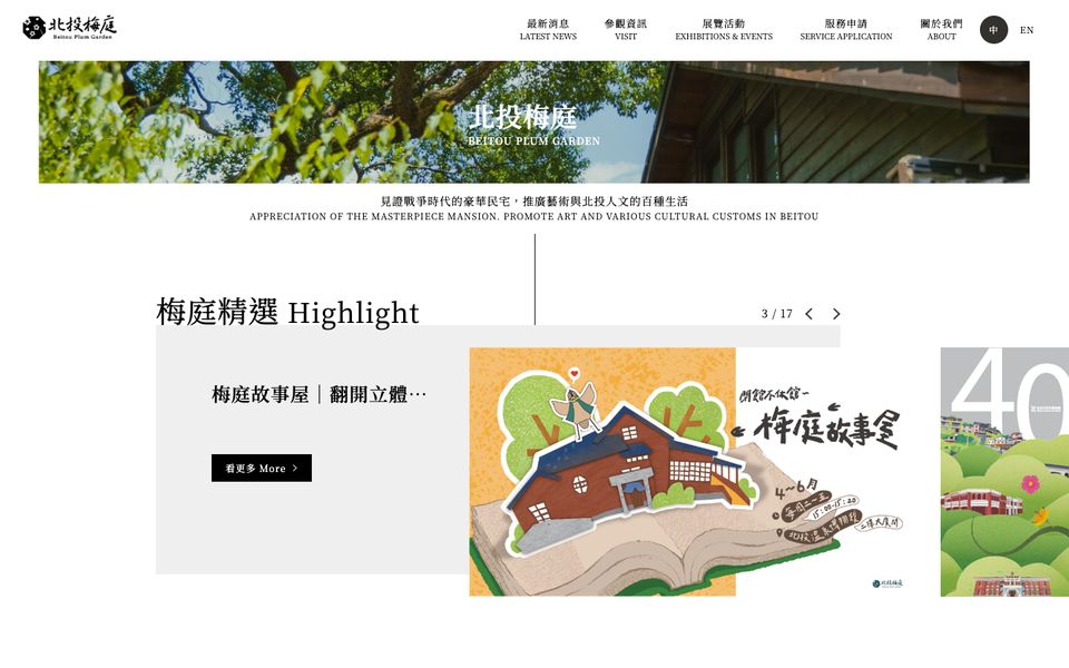 北投梅庭 網站首頁截圖